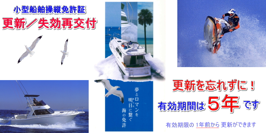 マリンライセンス教育センター | 国土交通省登録 小型船舶教習所